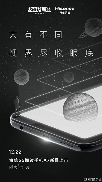 Смартфон с чёрно-белым экраном и 5G. К анонсу готовится Hisense&nbsp;A7 5G